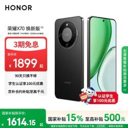荣耀 X70 焕新版 5G手机 8GB+256GB 幻夜黑