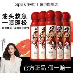 诗裴丝 干发喷雾免洗蓬松控油便携高颅顶150ml