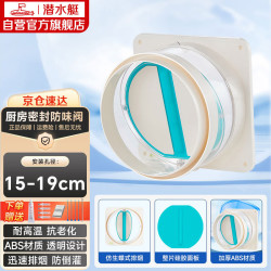 潜水艇 H180厨房烟道全密封防味阀