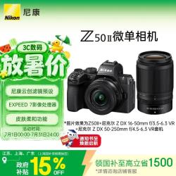 尼康 Z50II APS-C画幅 无反相机 黑色 16-50mm F3.5-6.3+50-250mm F4.5-6.3 双头套机