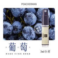 POACHERMAN 93号葡萄香水 香甜葡萄味水果香调持久留香中性小众香水