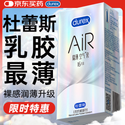 杜蕾斯 AiR系列 隐薄空气安全套 16只
