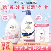 百亿补贴:多芬 沐浴露樱花滋润沐浴乳持久留香开学季军训不假滑清爽不粘腻