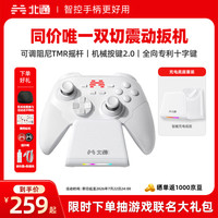 北通 鲲鹏20智控无线游戏手柄xbox机械按键switch电脑PC手机电视steam蓝牙体感NS黑神话悟空原神Apex