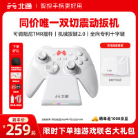 七夕好礼：北通 鲲鹏20智控无线游戏手柄（含智能座充）