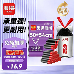 RDE 免撕抽绳家用垃圾袋 50cm*55cm*100只特大抽绳垃圾袋