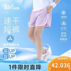 361° 童装 儿童短裤夏女中大童透气运动弹力梭织五分裤 紫150