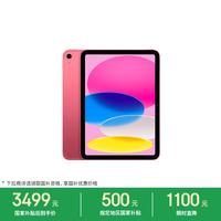 Apple iPad 2025款 11英寸 平板电脑（2360*1640、A16、128GB、eSIM版、粉色、MD7X4CH/A）