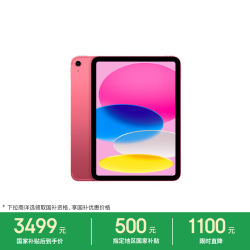 Apple iPad 2025款 11英寸 平板电脑（2360*1640、A16、128GB、eSIM版、粉色、MD7X4CH/A）