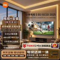 小米 S Mini LED 2025系列 L55MB-S 液晶电视 55英寸 4K 普通挂架送装一体