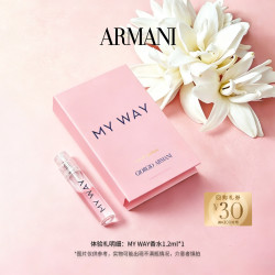 ARMANI beauty 阿玛尼MYWAY自我无界香水迷情挚爱香水试用 享回购券
