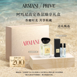 ARMANI beauty 阿玛尼玉龙茶香高定香水礼盒生日礼物伴手礼正品