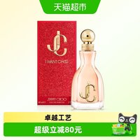 88VIP：JIMMY CHOO 吉米周耀我女士香水60ml送礼送朋友生日礼