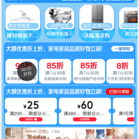 京东 家电家居清凉季会场 领满1元打9折券;满200-25/480-60元家电家居优惠券等