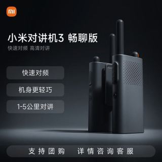 小米 对讲机3 畅聊版 模拟对讲 更轻薄