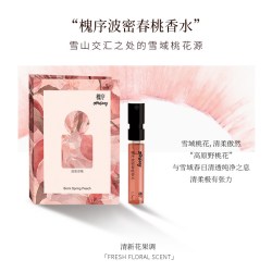 槐序 Heiseey槐序香水小样波密春桃试香1.5ml蜜桃香 49元回购券