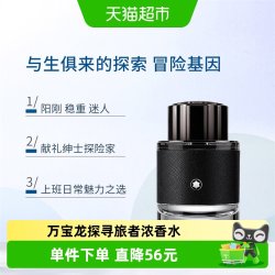 万宝龙 探寻旅者浓香水60ml生日礼物