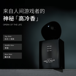 MARCH 香水 人间剧场系列木质调小众品牌礼盒持久淡香