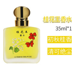 秋霞 桂花王香水玫瑰茉莉味清新淡香房间四季通用经典国货老牌正品