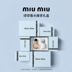 MIU MIU 香水臻享礼盒生日节日礼物礼盒送女生