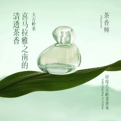 茶香师 印度大吉岭茶香水自然清新留香持久礼物送男女士