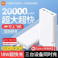 小米 移动电源3充电宝原装20000mAh USB-C18W双向快充