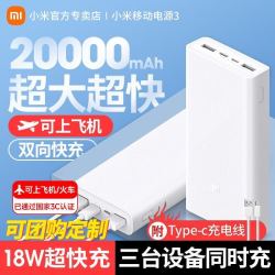 小米 移动电源3充电宝原装20000mAh USB-C18W双向快充