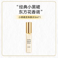雅芳 小黑裙走珠香水9ml花漾今日滚珠淡香约会便携补香女学生官方