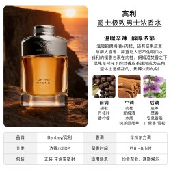 Bentley 宾利爵士及致男士先生100mlEDP加强版持久留香大牌约会节日礼物