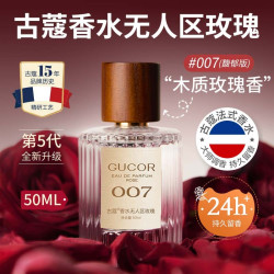 古蔻 经典007无人区玫瑰女士香水全系列持久淡香送男女友礼物正品