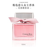 冰希黎 粉色恋人50ml 女士香水持久淡香自然学生清新