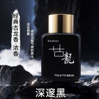 初媞 2瓶I古龙男士香水正品官方旗舰店蔚蓝学生房间皇家斩女持久淡香留