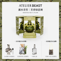 野兽派 新品花镜香水礼盒 露水青苔当时桂月 生日礼物