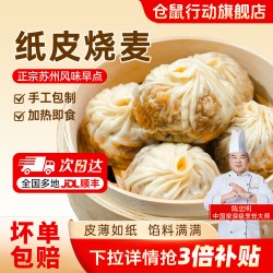 仓鼠行动 中国大陆蛋黄味纸皮烧麦 2袋尝鲜装