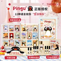 未知气味 pingu全世界的生日快乐香水礼盒送闺蜜生日礼物女生小众