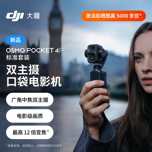 大疆 Osmo Pocket 4P 双主摄口袋电影机 OP灵眸手持数码云台相机便携美颜 标准套装 随心换 2 年版
