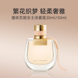 Chloé Chloe/蔻依恋旅女士淡香氛小猪包花果香调淡香水