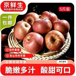 京鲜生 云南红露樱桃苹果  净重4斤装  单果145g+  新鲜水果源头直发 4斤单果75mm+