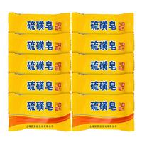 欧舒妃 硫磺香皂洗衣皂去污洗衣香皂洗衣去污皂 75g 10块 装