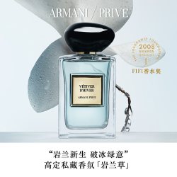 ARMANI beauty 阿玛尼高定私藏香氛玉龙茶香岩兰草香水清新自然