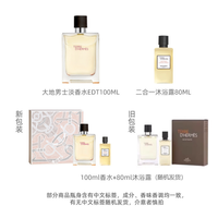 HERMÈS Hermes/爱马仕大地男士EDT淡香水套装木质香礼盒