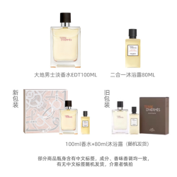 HERMÈS Hermes/爱马仕大地男士EDT淡香水套装木质香礼盒