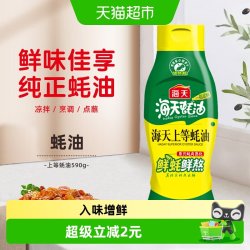 海天 上等蚝油