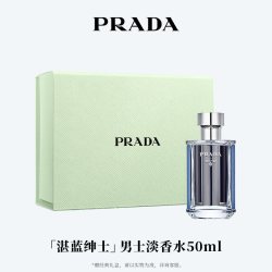 PRADA 男士香水湛蓝绅士持久生日礼物送男友