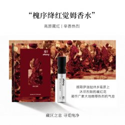 槐序 Heiseey槐序香水小样绛红觉姆试香1.5ml+49元回购券