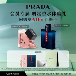 PRADA 香水试用体验礼香水试用装赠40元回购券