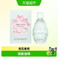 88VIP：JIMMY CHOO 吉米周碧蕊女士淡香水生日礼物送朋友