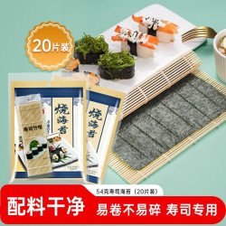 Bonny 寿司海苔片54g(20张)儿童紫菜包饭团