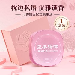 草本海洋 固体香膏女持久淡香女士香水清新自然约会官方正品大牌