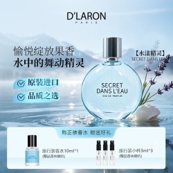 迪拉瑞 D`LARON/迪拉瑞水漾精灵女士香水花香淡香持久留香品质香水通勤